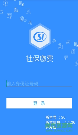 河北人社缴费app v1.1.26 安卓版1