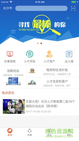 長沙人才智慧平臺app