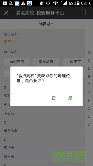 易点高校app