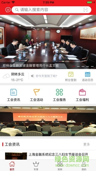 上海金融 v1.0 安卓版2