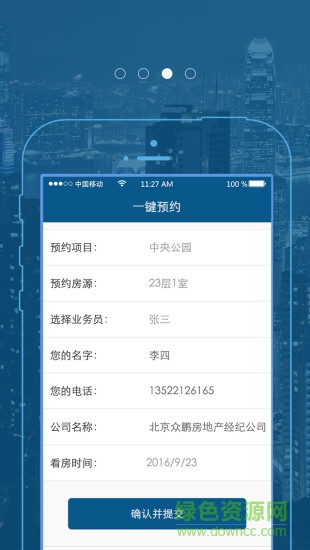 乐办经纪人 v2.0.9 安卓版1