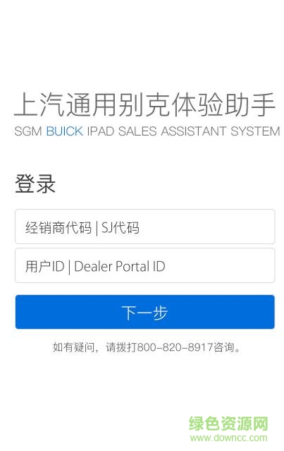 上海通用别克体验助手 v5.1.0 安卓版0