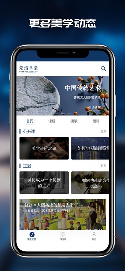 元培學(xué)堂手機(jī)版 v3.0.3 安卓版 3