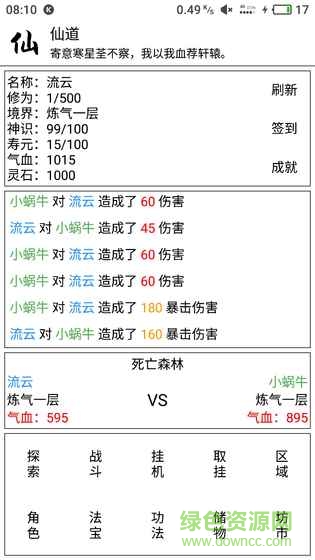 仙道文字游戲 v1.2 安卓最新版 0