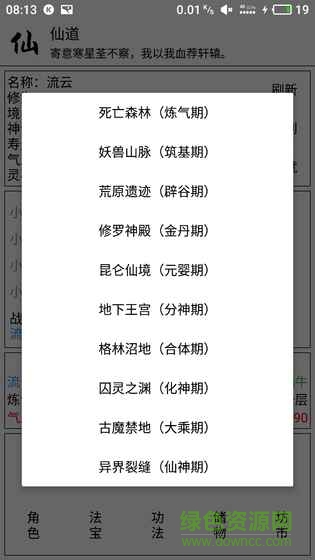 仙道文字游戲 v1.2 安卓最新版 1