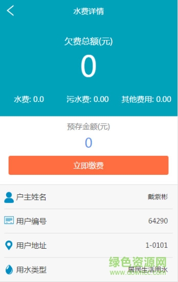 郑州高新水务网 v2.4 安卓版3
