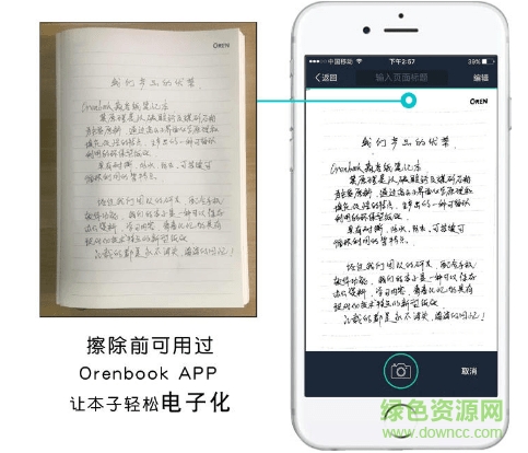 orenbook森岩纸笔记本app v1.0 安卓版1