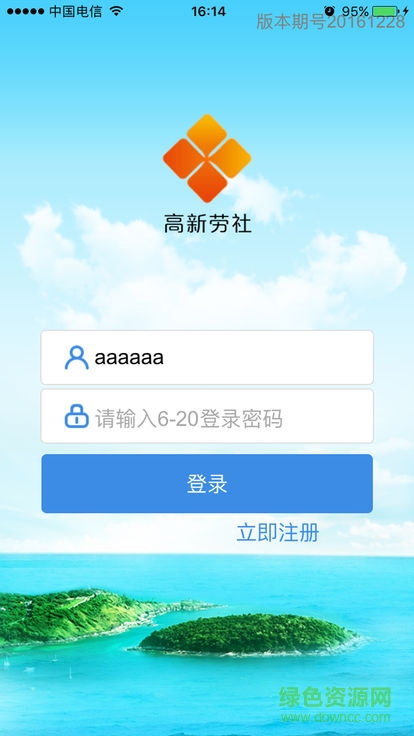 西安高新劳社通 v2.4.8 安卓版1