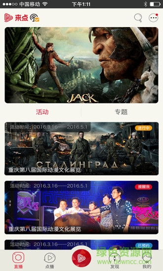 重庆有线来点app v4.4.8 安卓版 1