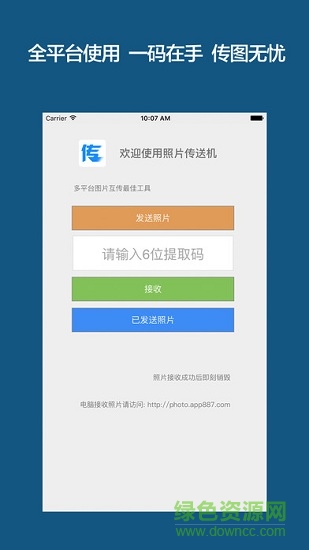 照片傳送機(jī)app2