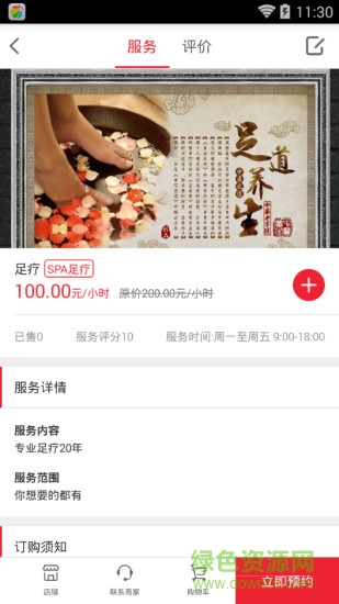 物聯(lián)1號(hào)app1