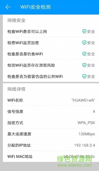 小白WiFi工具 v1.0.0 安卓版0