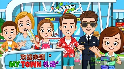 my town airport v1.00 安卓版3