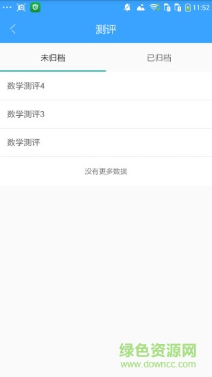 人大附小七彩足跡app v2.5 安卓版 0