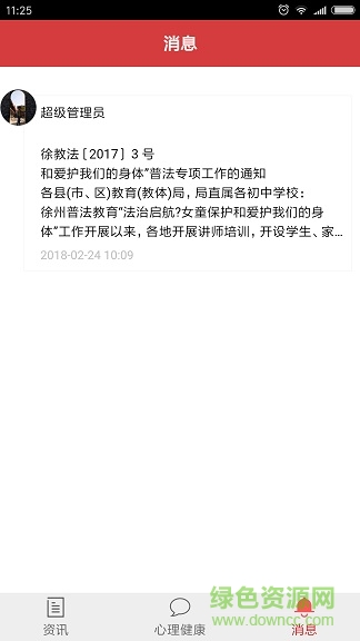 徐州德育苹果app v2.8 iphone手机版2