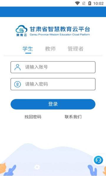 甘肃智慧教育云服务平台 v3.9.5 官方安卓版2
