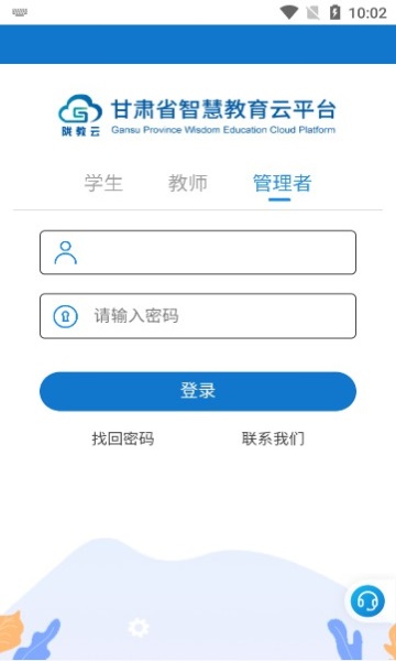 甘肃智慧教育云服务平台 v3.9.5 官方安卓版1