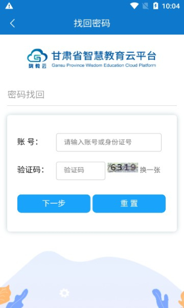 甘肃智慧教育云服务平台 v3.9.5 官方安卓版0