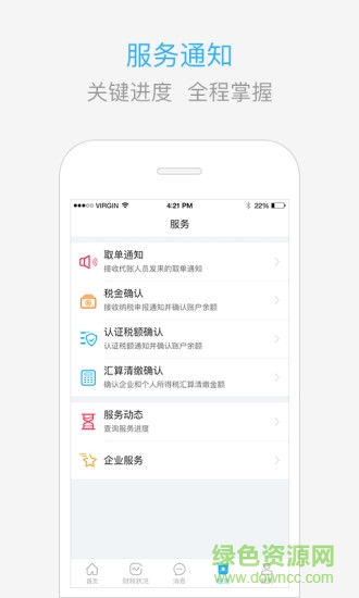 慧算賬企業(yè)版電腦版2