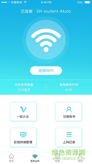 校趣多WIFI登錄認證正式版2