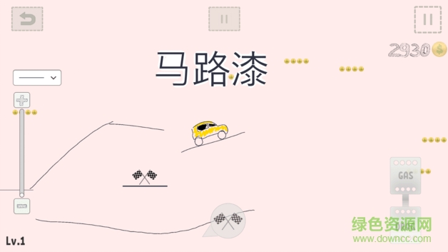 畫你的車(Draw Car) v1.9 安卓版 0