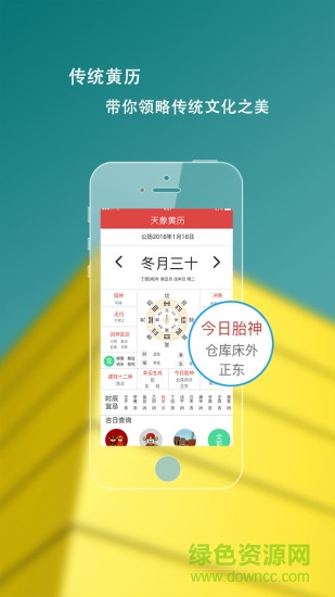 天象黃歷app