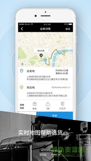 霍e运司机app v1.17.6 安卓版2