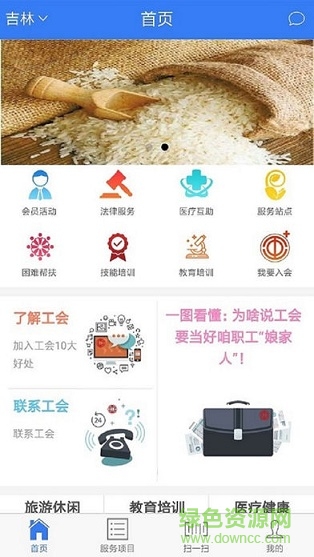 吉工e站app吉林省总工会网站 v1.7.5 官方安卓最新版1