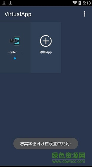 virtualApp app(框架插件) v1.2.5 中文最新版 0