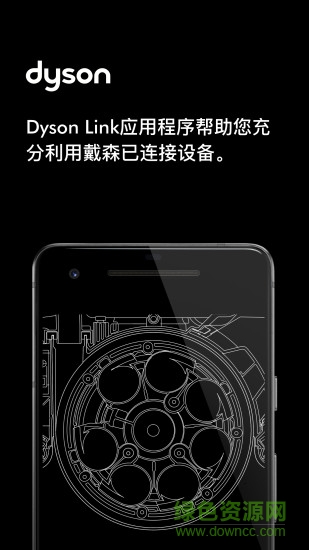 dyson link(戴森) v4.0.3 安卓版4