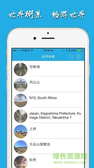 世界街景地图 v1.0.0 安卓版1