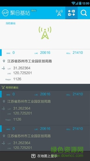 河南信安基站查询软件 v2.0.7 安卓版0