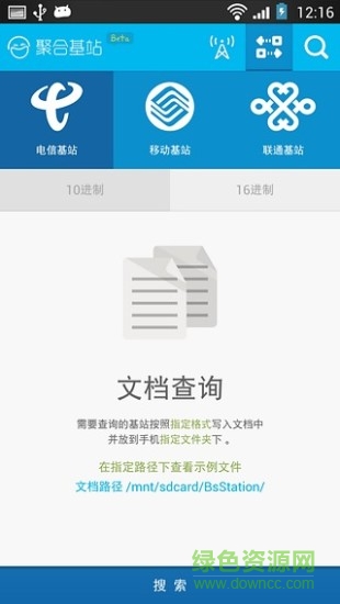 河南信安基站查询软件 v2.0.7 安卓版1