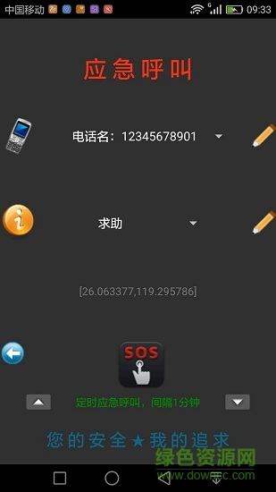安全定位手機(jī)版 v1.0 安卓版 2