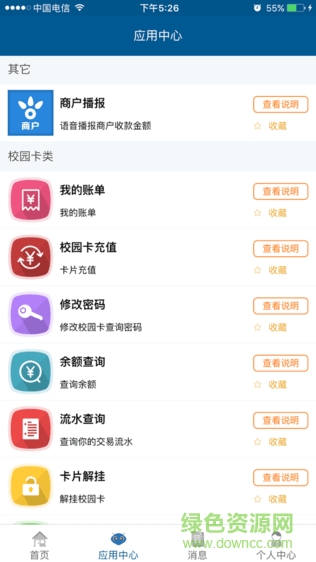 華中農業(yè)大學一卡通app v1.0.1 安卓版 1