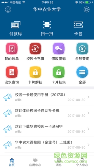 華中農(nóng)業(yè)大學(xué)一卡通app0