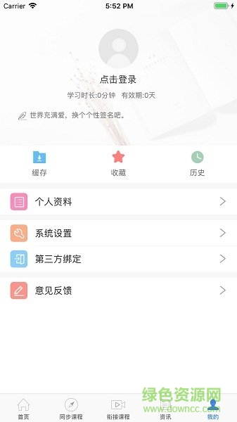 中考派學(xué)習(xí)網(wǎng)app2