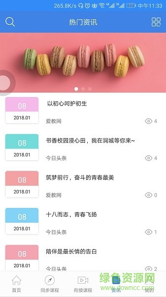 中考派學(xué)習網(wǎng)app0