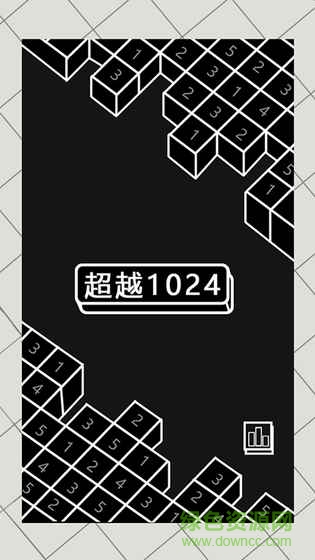 超越1024游戲3