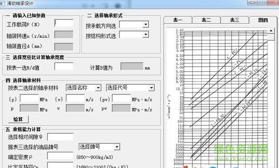 滑動軸承設計工具0