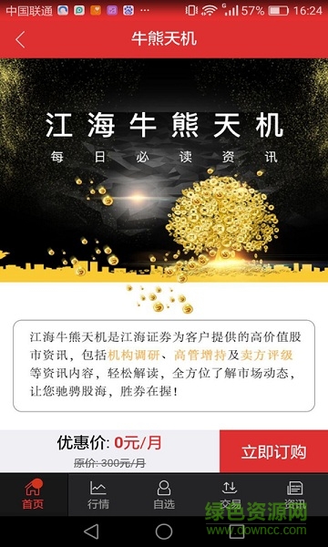 江海证券锦龙综合版 v9.00.38 安卓最新版1