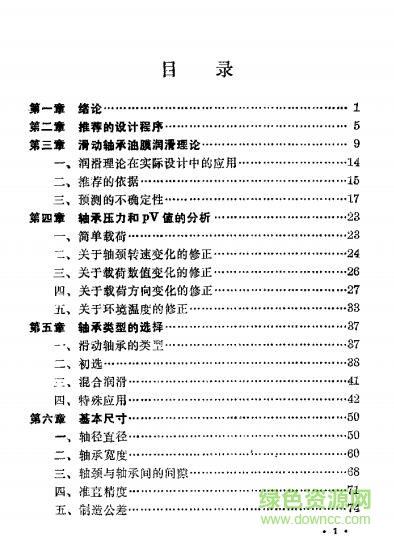 滑動軸承設(shè)計手冊