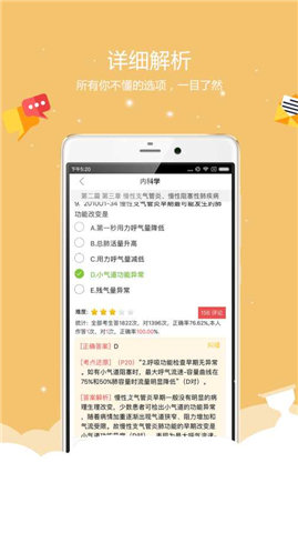 蓝基因医学考研 v1.2.3 安卓版2