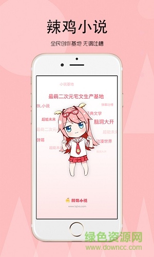 辣鸡小说 v1.0 安卓版2