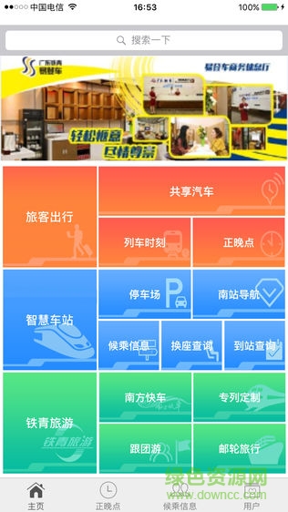 鐵旅e行app