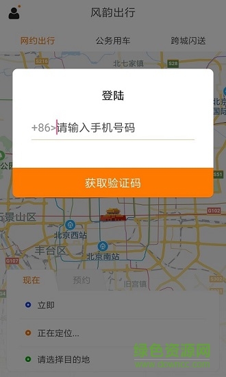 风韵出行app苹果版 v5.5.10 ios最新版2