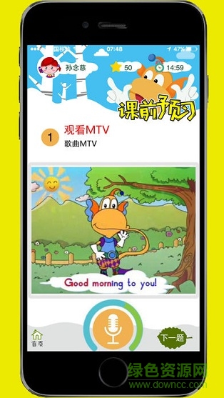 天天童学启蒙app v2.0.1 安卓版0