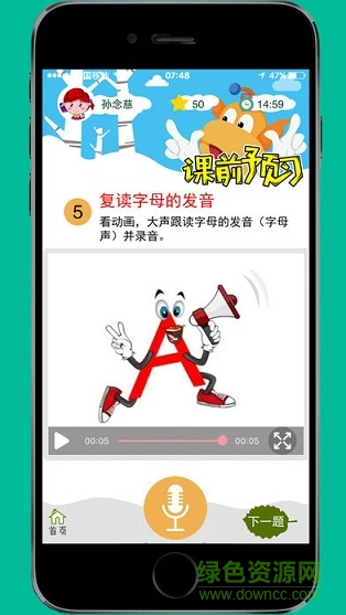 天天童学启蒙app v2.0.1 安卓版1
