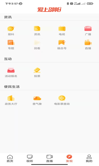 爱上邵阳 v1.3.1 安卓版1