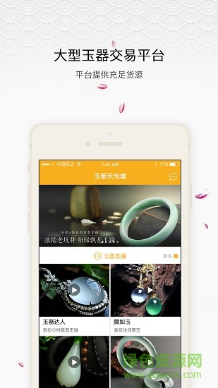 玉都天光墟app